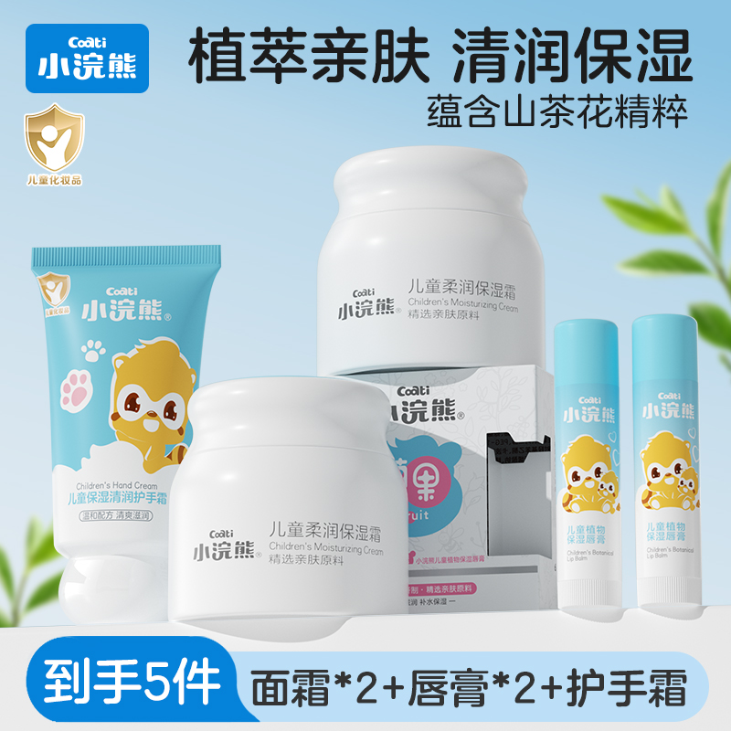 小浣熊儿童润肤霜冬季保湿霜护肤滋润小浣熊护肤品套装儿童护肤霜