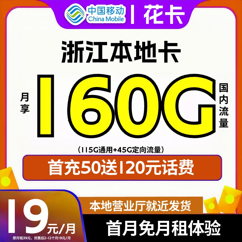 【浙江移动卡】移动大流量卡官方推荐套餐办理不限速电话卡手机卡-6
