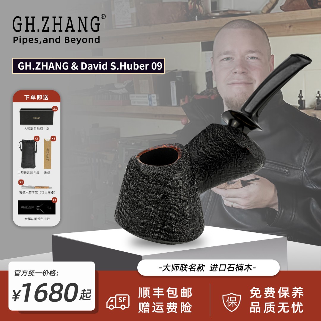 GH.ZHANG&David S.Huber09大师联名款石楠木烟斗男士专用