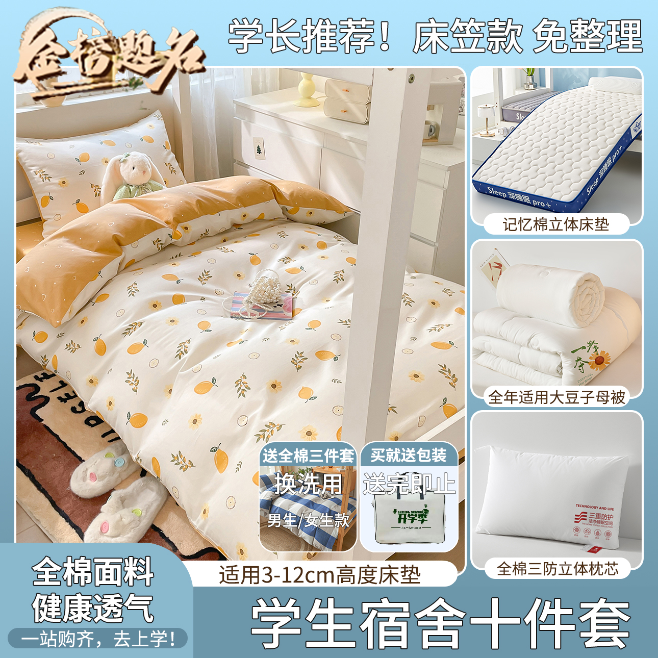 211【加厚全棉十件套】学生宿舍拎包入住全棉床笠床垫套装大礼包