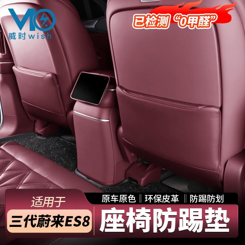蔚来26款ES8座椅防踢垫后排靠背储物车内用品必备配件