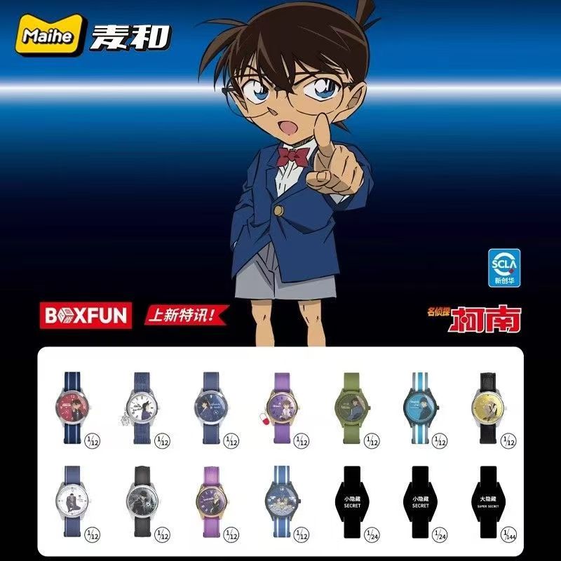 【拆盒】柯南消失的手表系列手表腕表盲盒