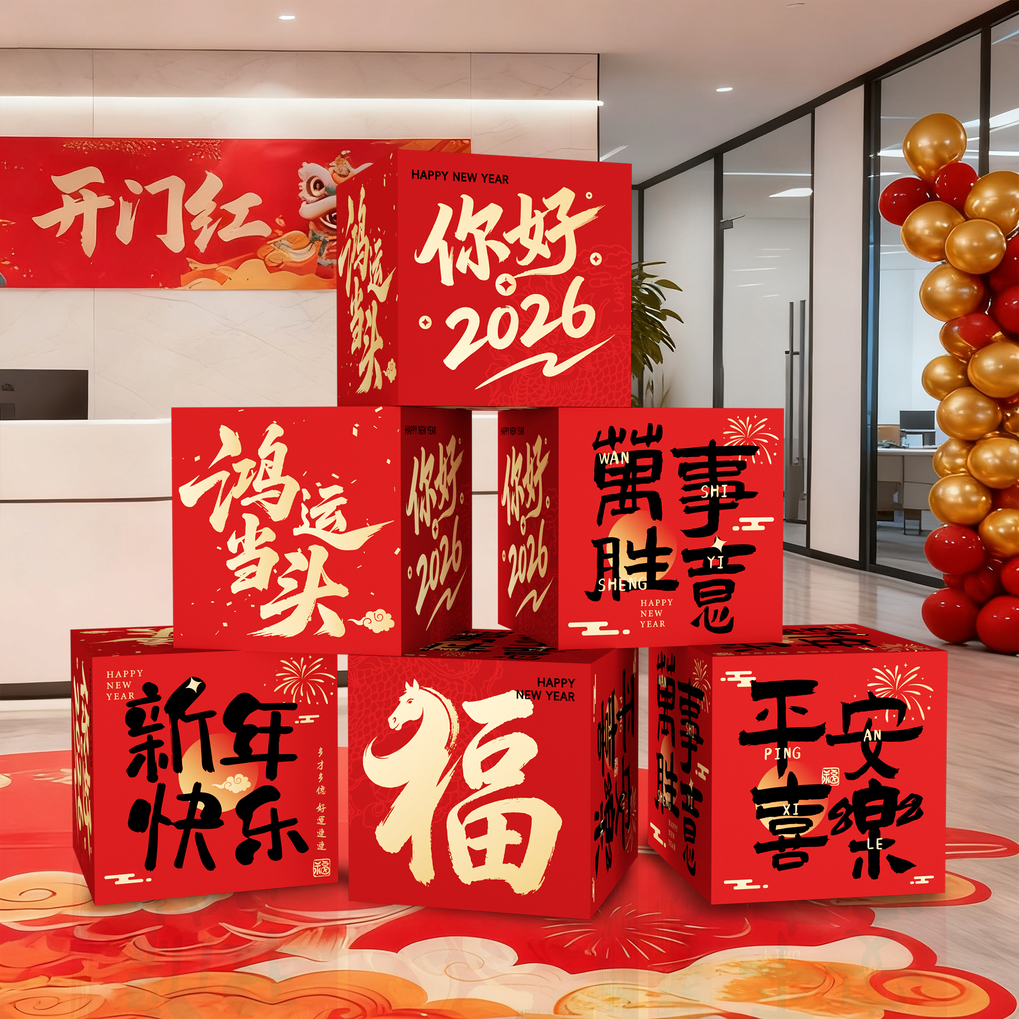 2026新年装饰马年场景布置装饰网红拍照地堆盒