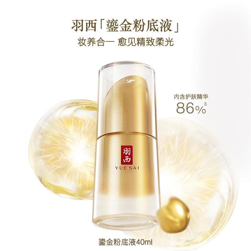【宠粉推荐】羽西鎏金粉底液干皮油皮养肤保湿强遮瑕护肤品高能感