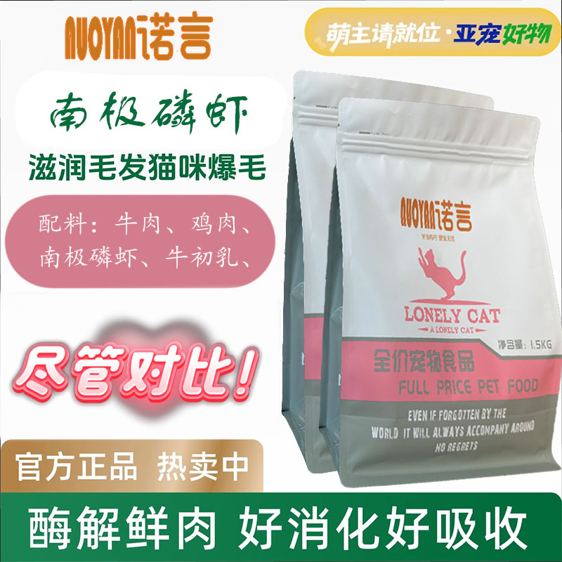 诺言全价营养高蛋白猫粮南极磷虾高纯度全猫适用增肥发腮呵护肠道
