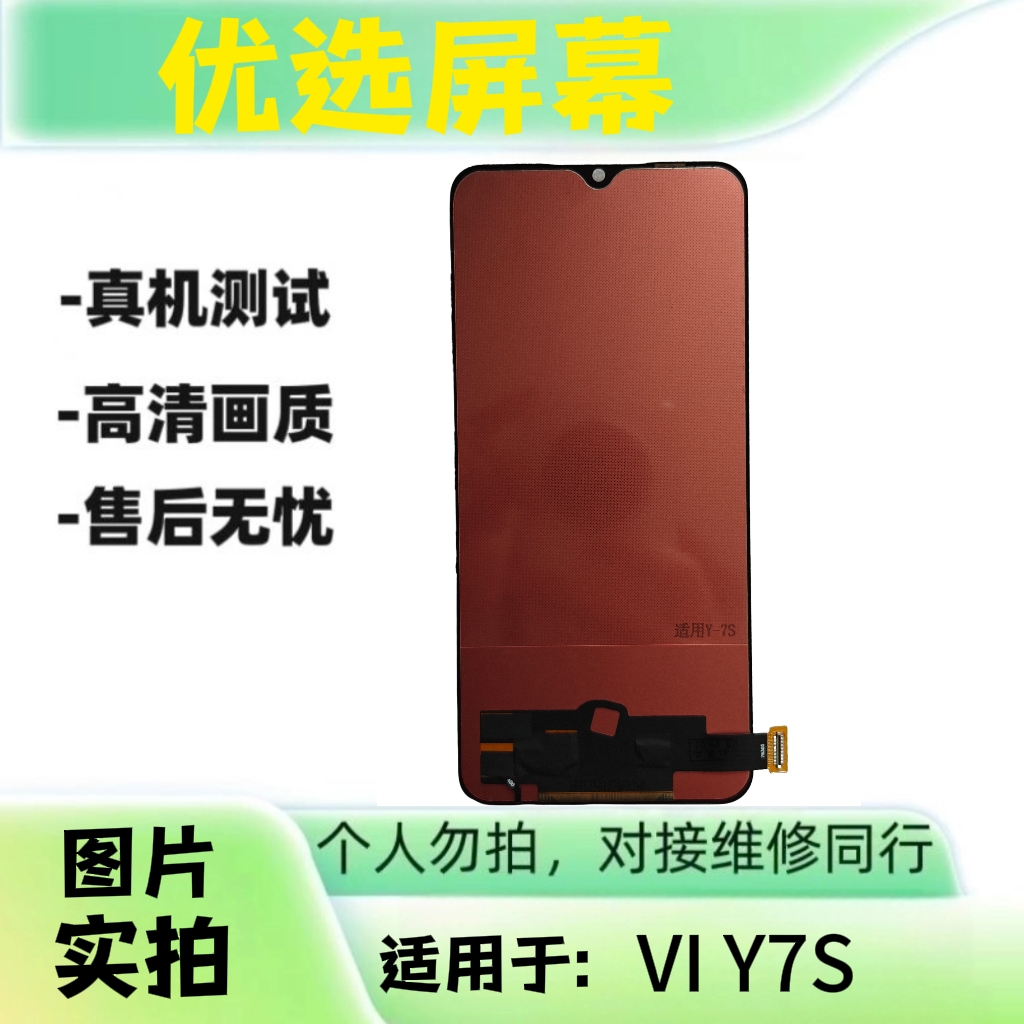 优选手机屏幕适用于y7s y9液晶维修专用个人请慎拍