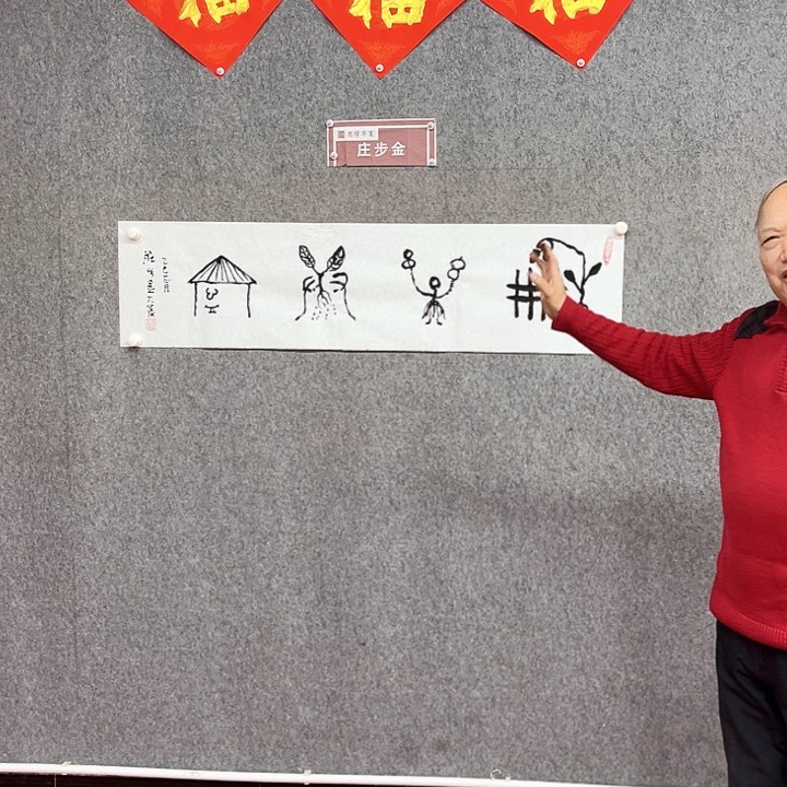 书法和乐康宁作品