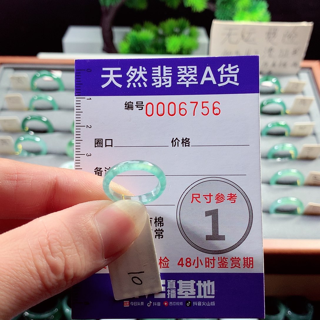 翡翠戒指未镶嵌辉*10号