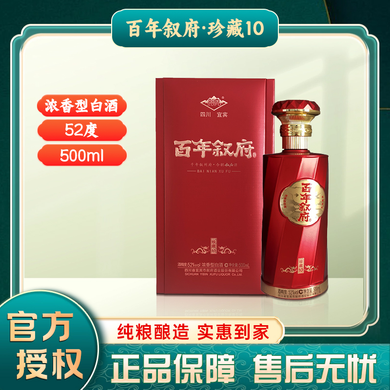 百年叙府·珍藏10 52度浓香型白酒500ml*1瓶 纯粮酿造52度