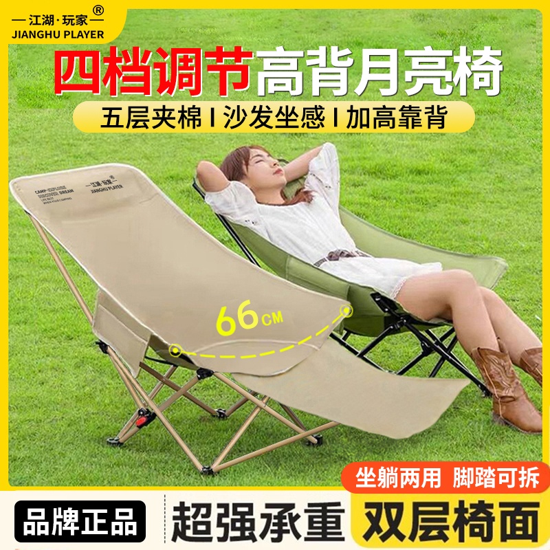 【江湖玩家】新款多档调节大承重带脚托可坐可躺露营椅午睡躺椅