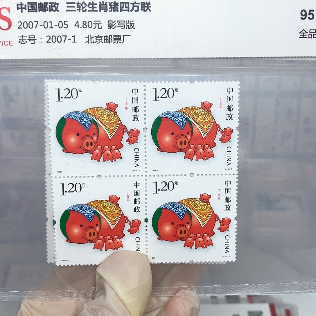 2007猪方联邮票评级原胶