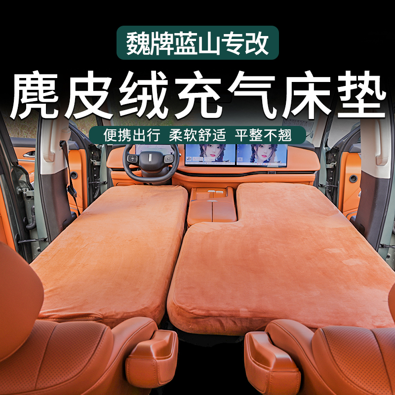 零鸽适用于魏牌蓝山拉丝充气床垫专车专用户外露营垫改装升级配件