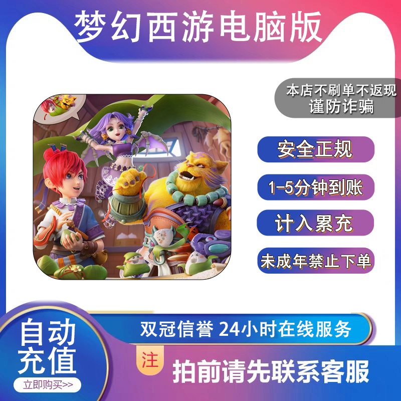 梦幻西游电脑版充值点卡 通用/寄售点30 50 100 无需上号自动充值