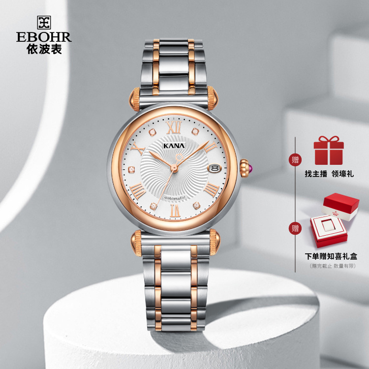 EBOHR/依波卡纳系列琥珀流光气质优雅时尚大表盘女士机械表8012