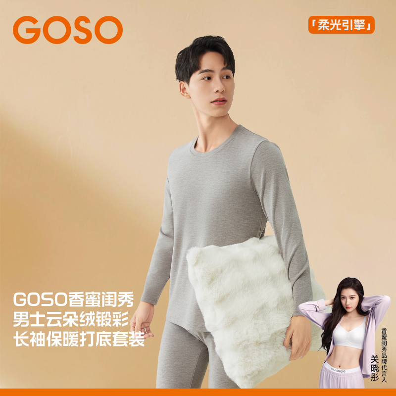 GOSO香蜜闺秀男士云朵绒锻彩流光风长袖保暖贴身内穿无痕打底套装