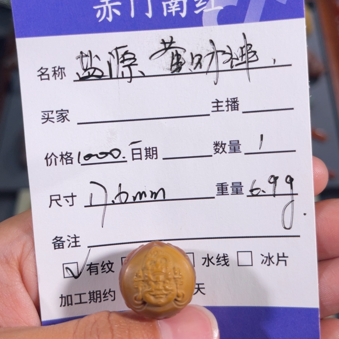 玛瑙/玉髓盐源料黄财神未镶嵌