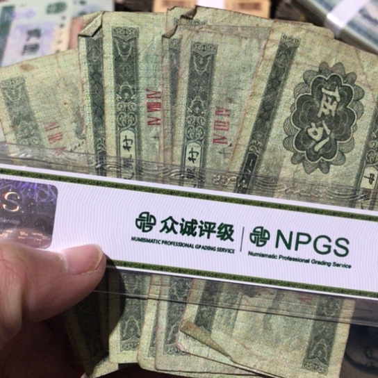 10张退市旧纸币五分随机发货了