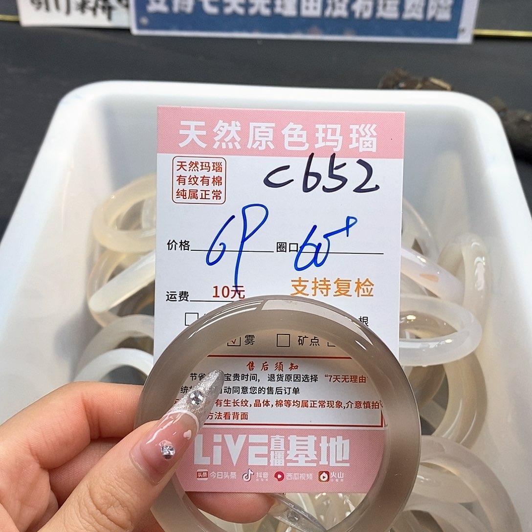 玛瑙/玉髓手镯未镶嵌泡*652