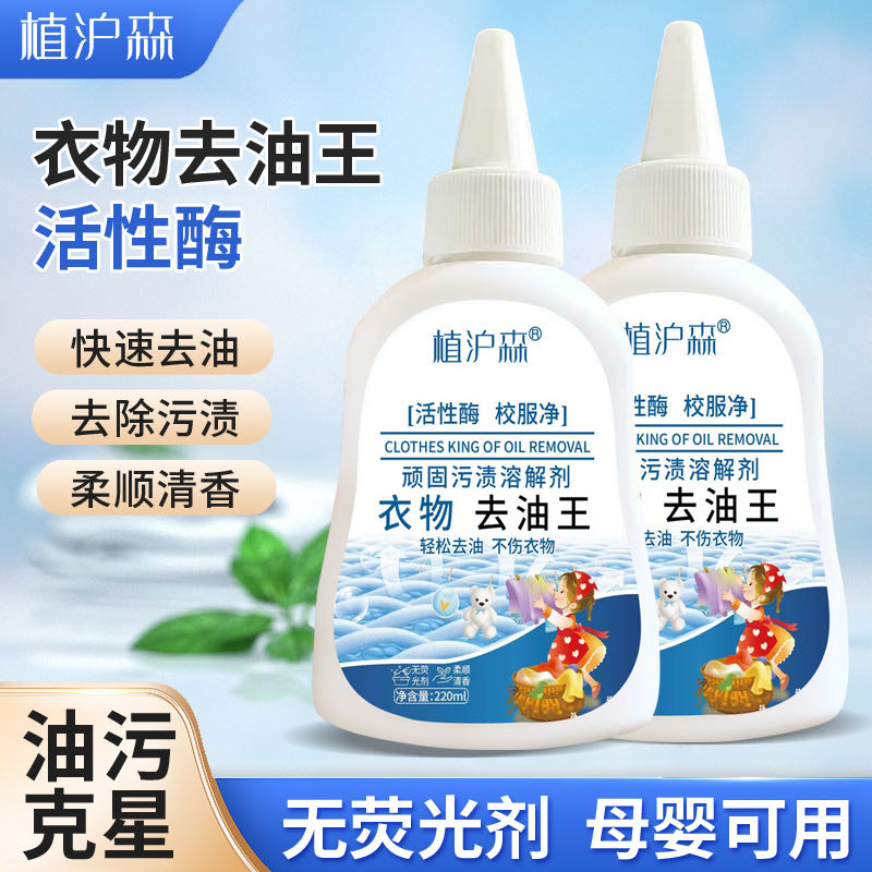 【好物精选】衣物去油王油渍清洁剂懒人专用神器去渍王干洗店专用