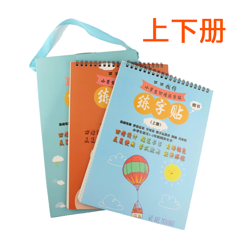 凹槽练字帖自动褪色可重复书写