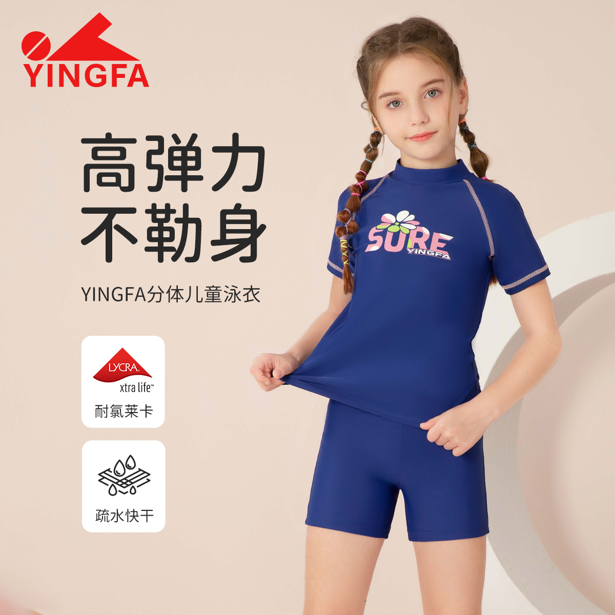 英发儿童泳衣女童分体2025新款短袖平角裤休闲防晒泳装女孩游泳衣