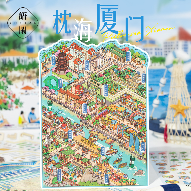 语闲正品城市篇造景贴纸3.0 2.0 1.0北京上海苏州厦门DIY场景贴画