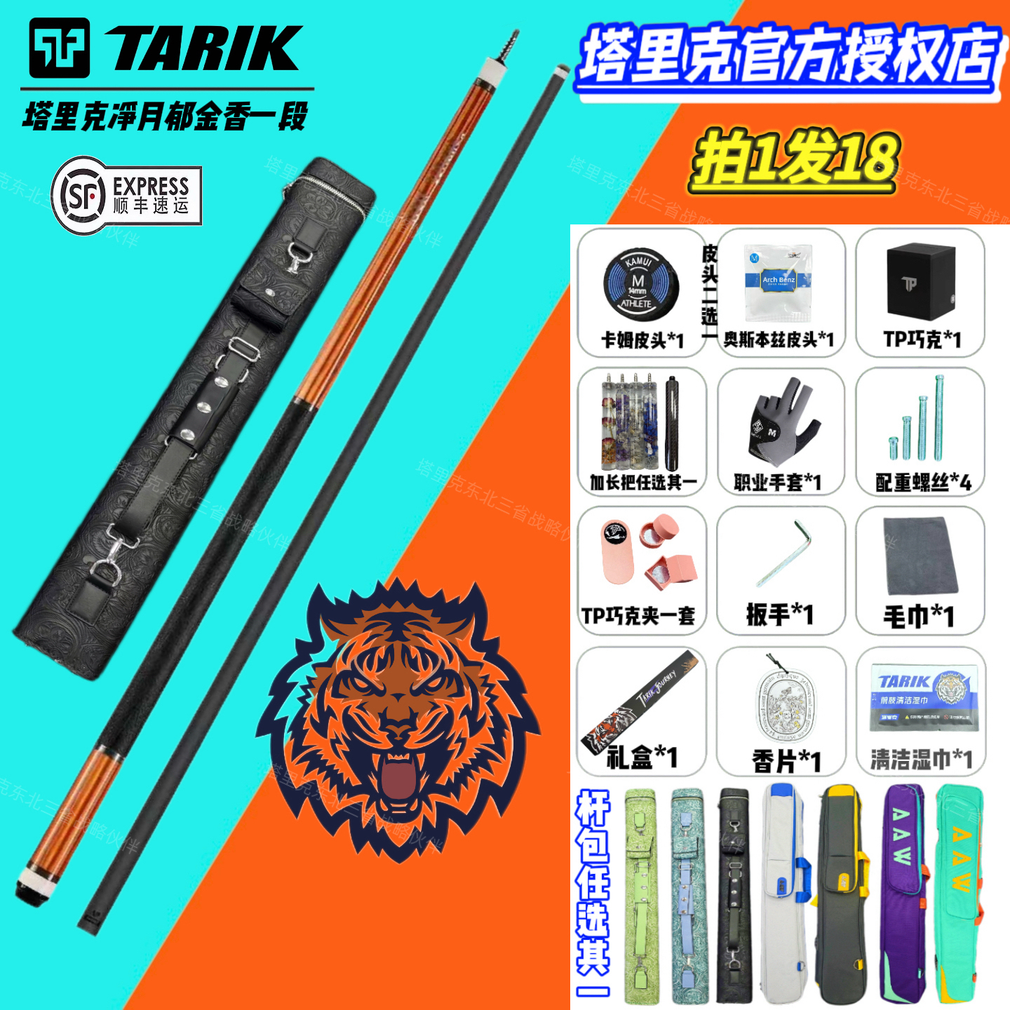 塔里克台球杆郁金香-净月/西尾系列碳纤维前节大头杆黑科技台球杆