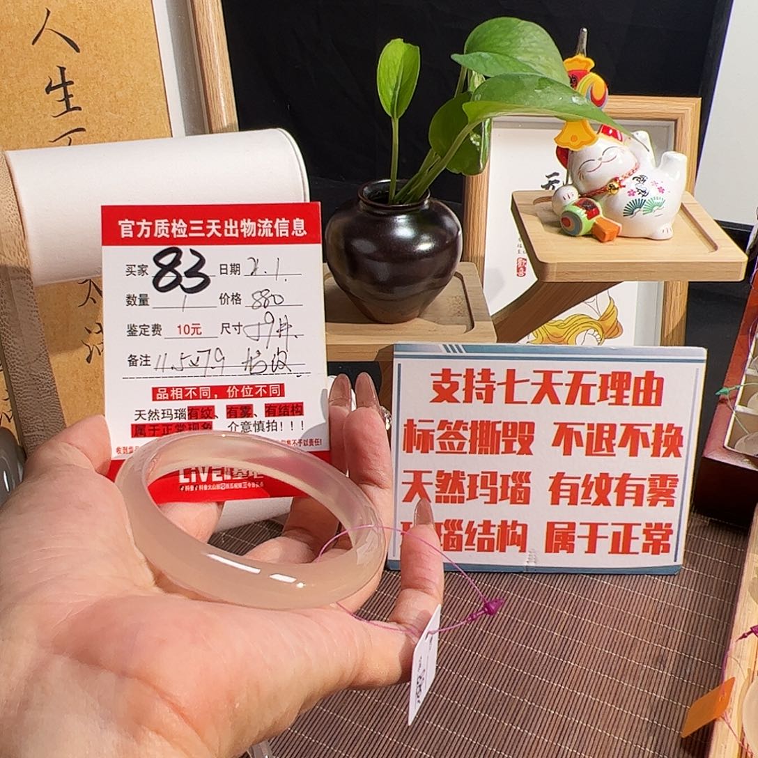 玛瑙/玉髓手镯未镶嵌我****食