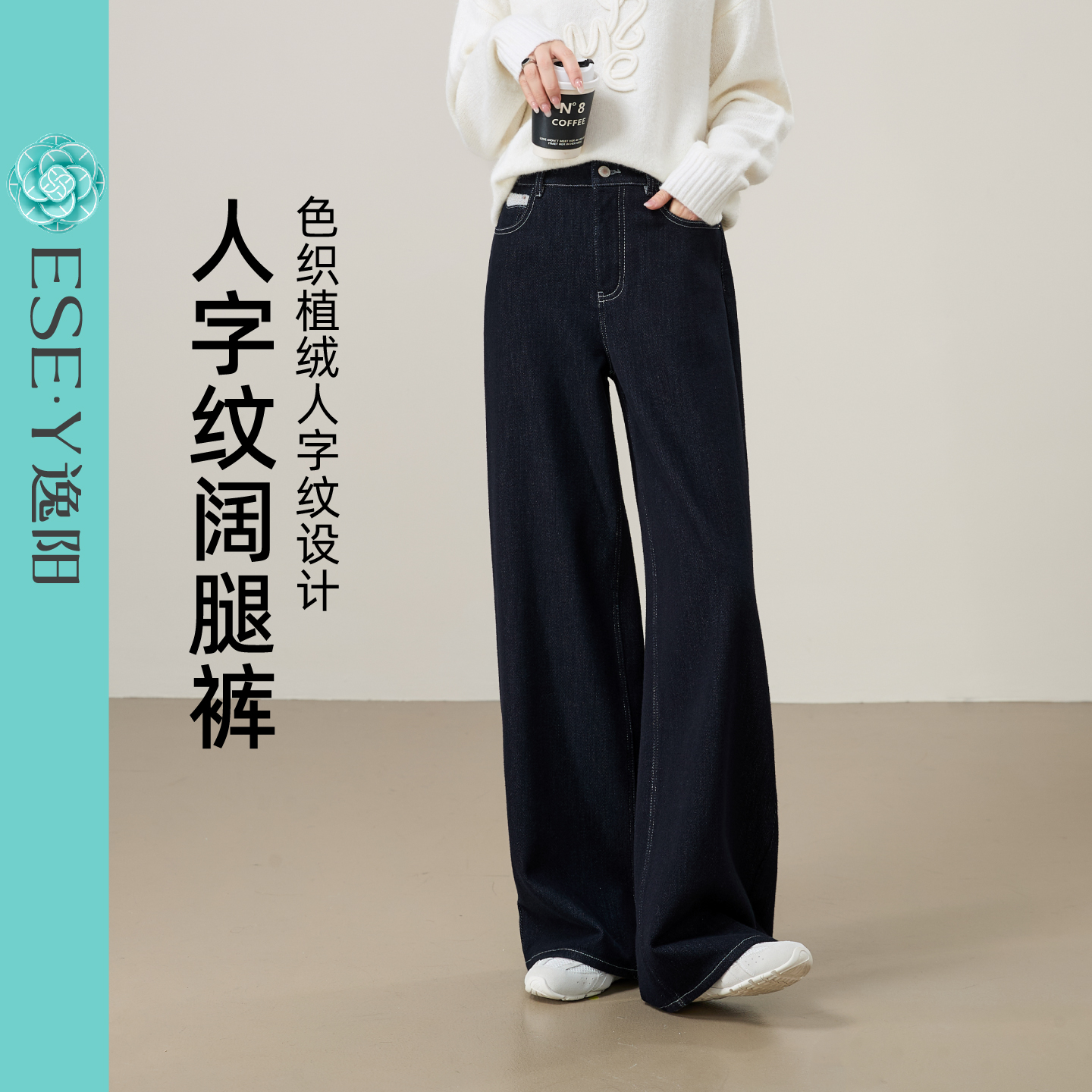 逸阳人字纹植绒阔腿裤高腰女2025秋冬时尚显瘦百搭基础款牛仔裤