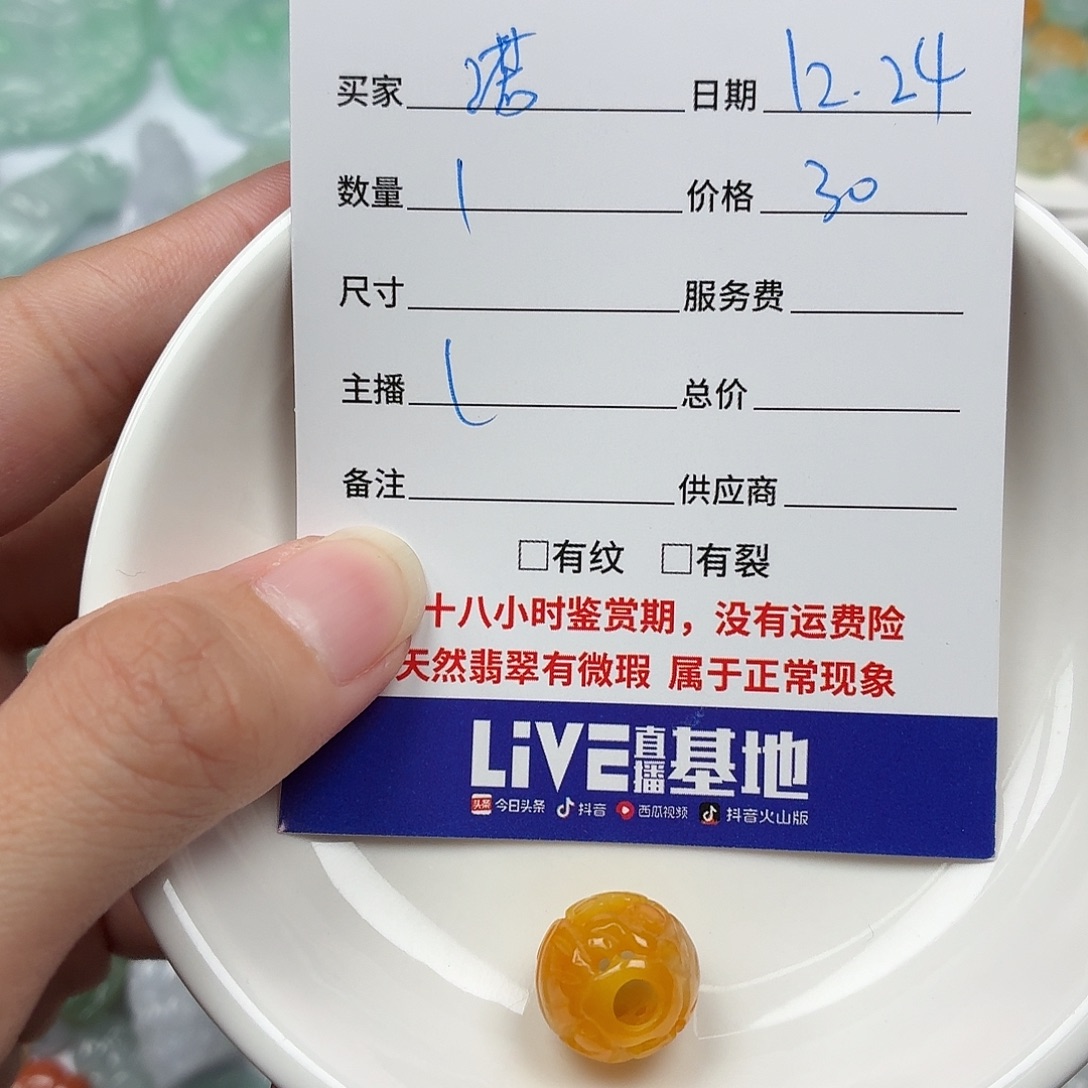 诺***e翡翠散珠567877787888