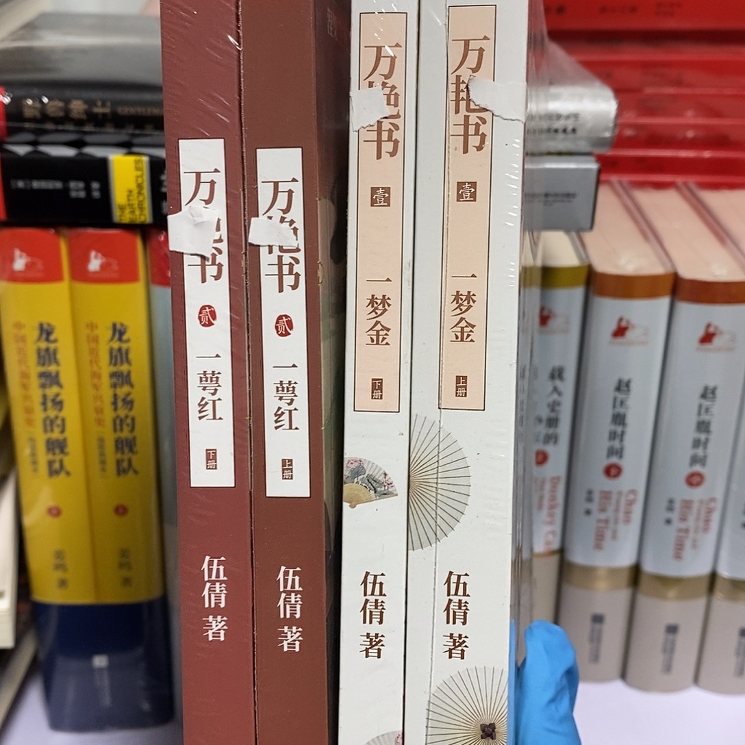 万燕书  两套1和2