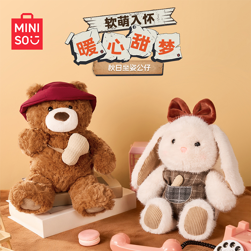 名创优品塔妮兔系列秋日坐姿公仔可爱毛绒玩偶生日礼物送女朋友