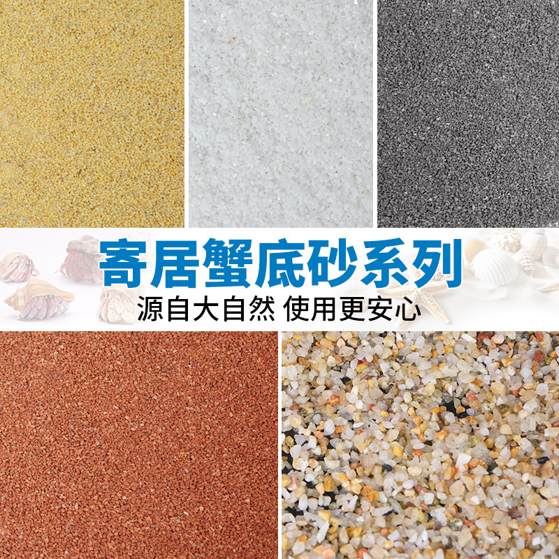 寄居蟹专用沙水草螃蟹垫料底部沙石鱼缸造景天然垫材鱼缸造景沙子