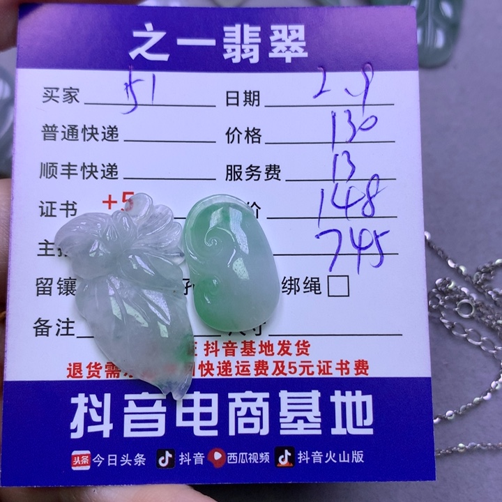 翡翠颈饰未镶嵌用****6