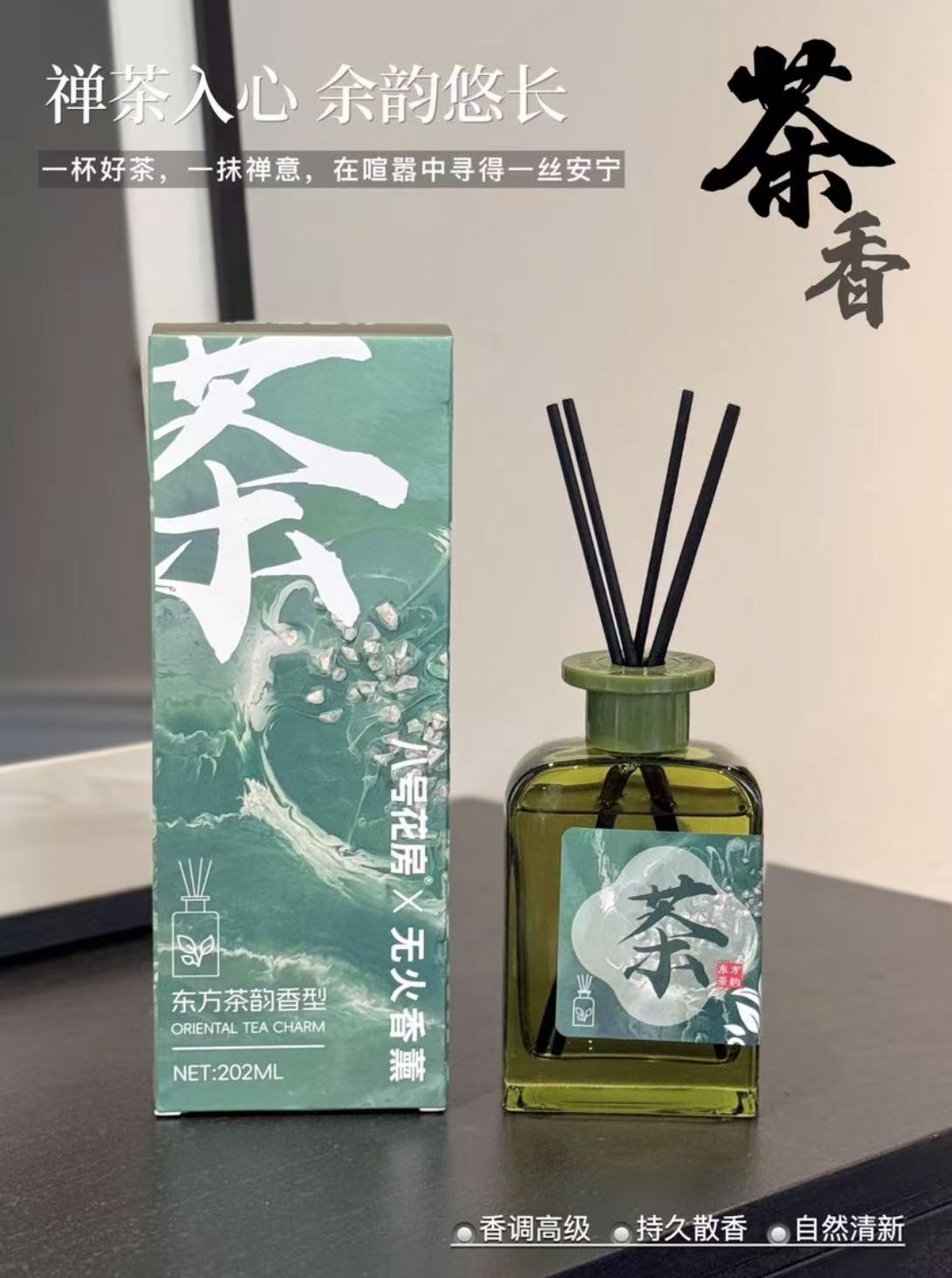 东方韵味禅茶无火香薰