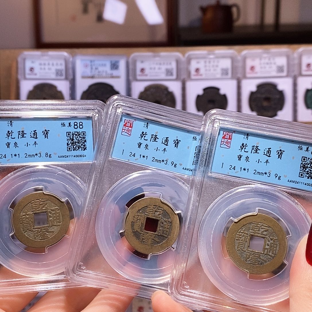 铜同局口同尺寸乾隆三枚3052。