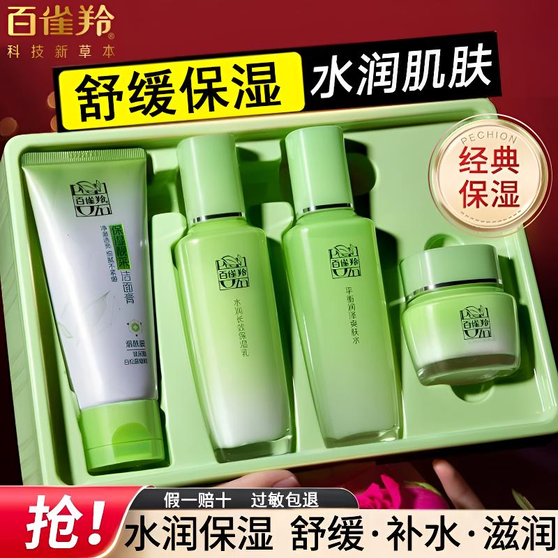 百雀羚草本精粹水润深层保湿乳高保湿舒缓面霜女神护肤品官方正品