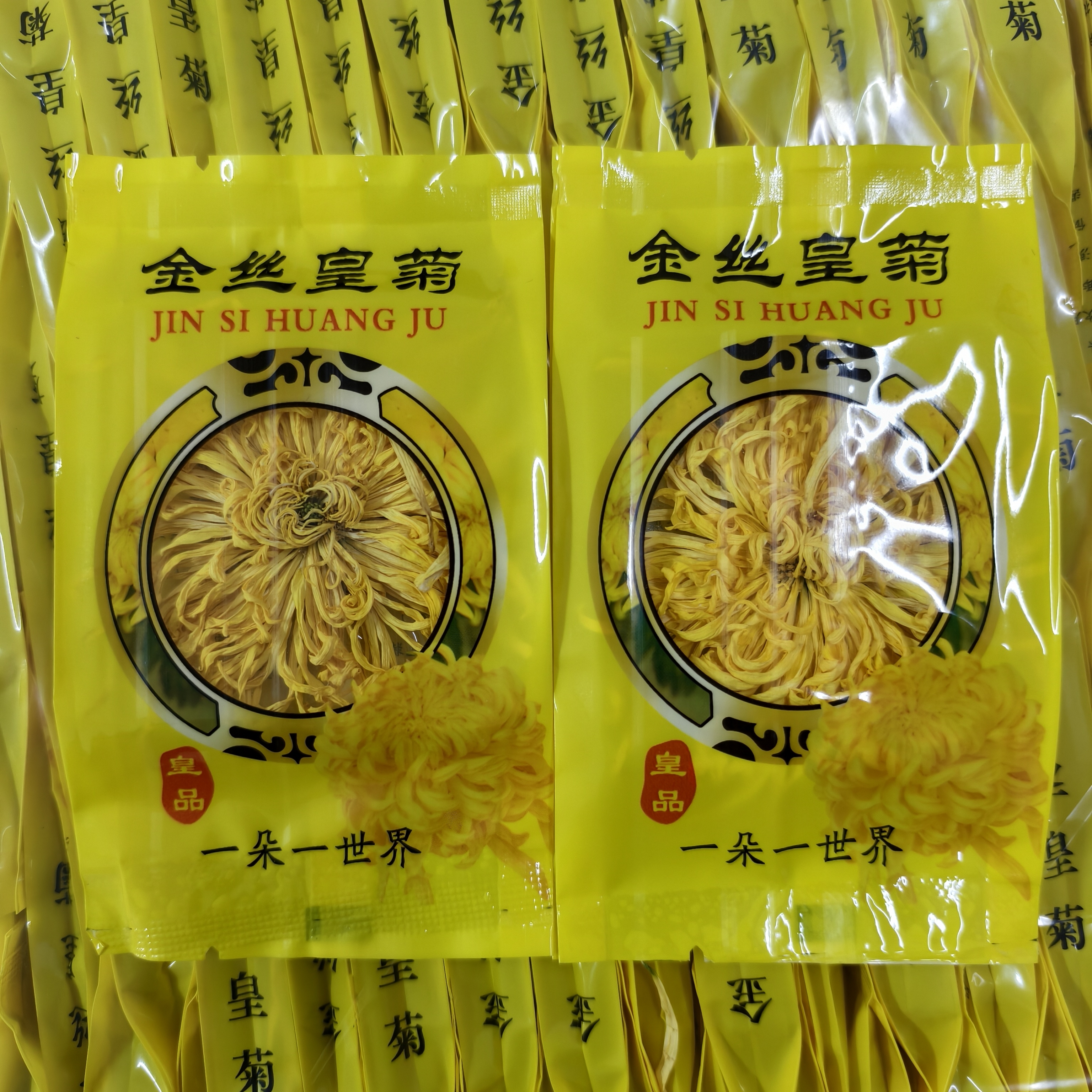 黄山金丝皇菊 泡水菊花
