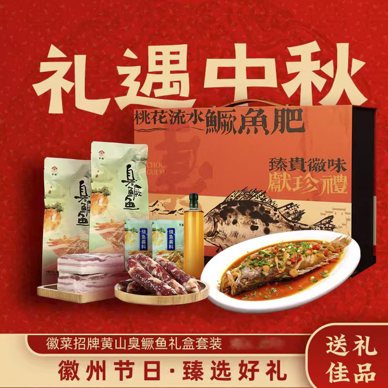 【礼盒】2条 酒店同款 臭鳜鱼 套餐 礼盒装 节日送礼甄选送长辈