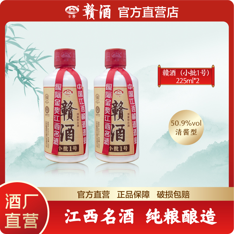 古赣赣酒小批1号2016老酒 口粮酒小瓶装白酒50.9度225ml*2       
