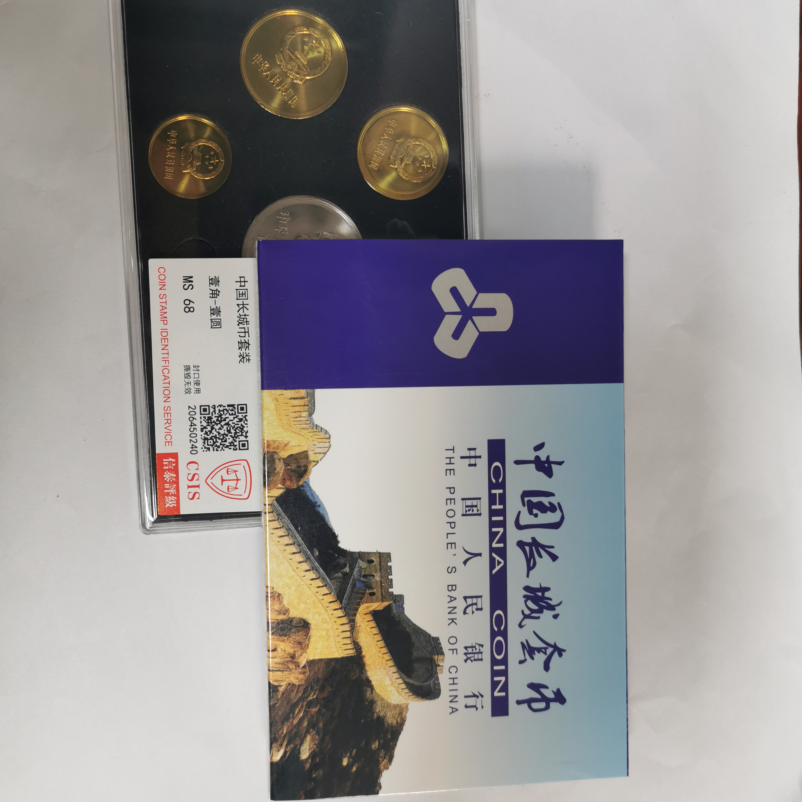 法定货币80年长城币套盒评级 