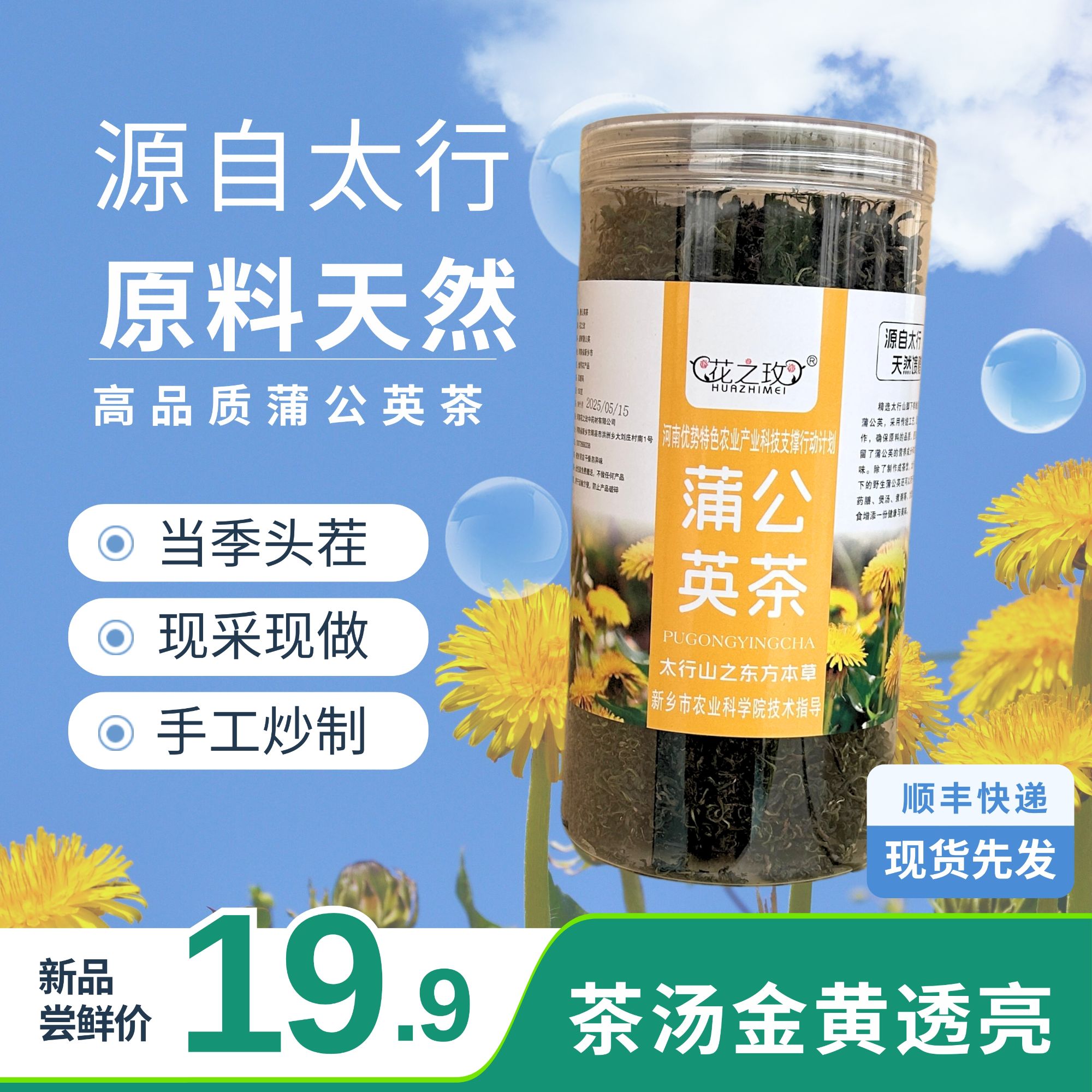 【顺丰发货】太行山产区~头茬现采~蒲公英150g无杂上等蒲公英茶