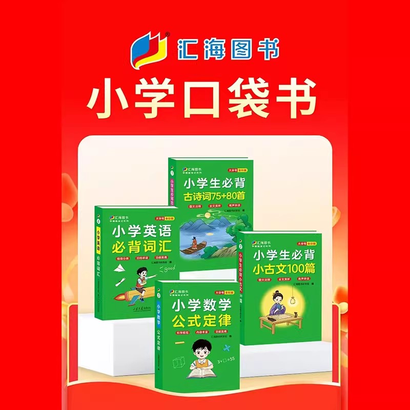 2026新版小学口袋书必背古诗词75+80首小古文100篇数学公式定律英