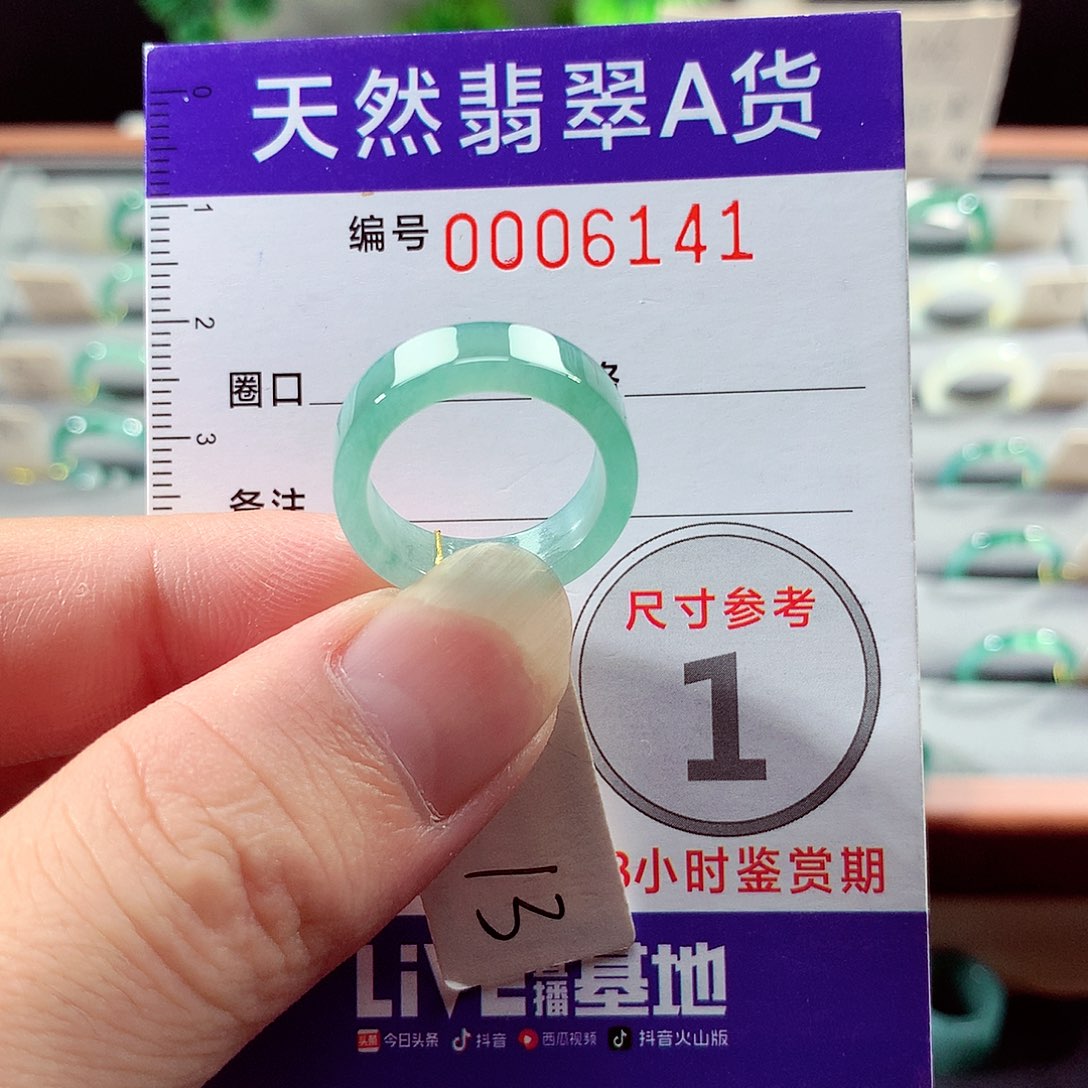 翡翠戒指未镶嵌13号
