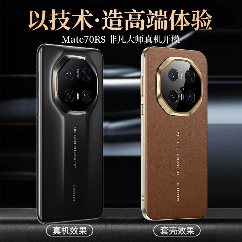 适用于华为mate70rs非凡大师mate60RS手机壳真皮防摔超薄商务