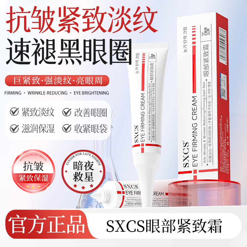 【正品甄选】眼部紧致霜保湿补水滋润改善暗沉深层滋样肌肤改善干燥