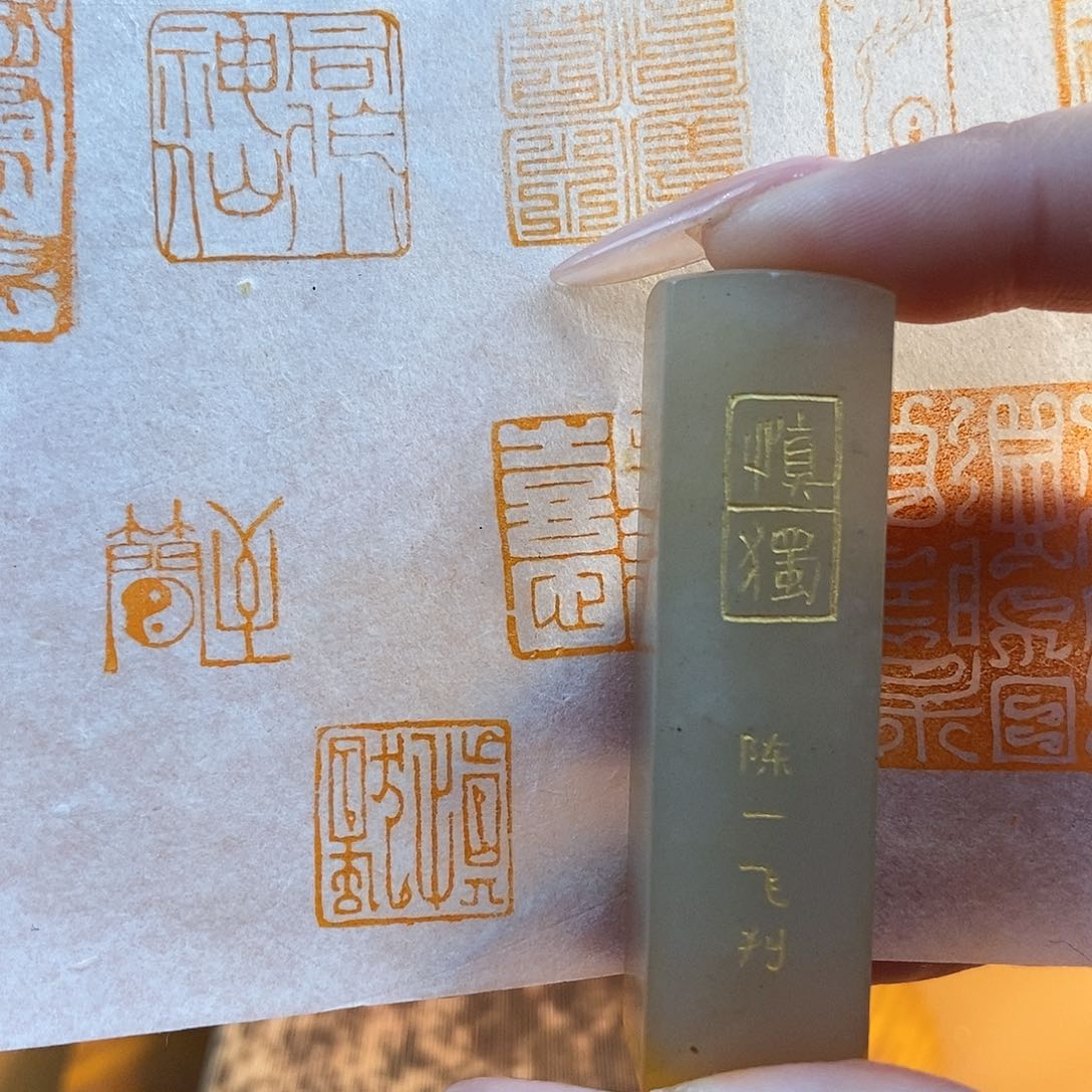 【闪购商品】寿山石印石4445 牧石书画篆刻作品