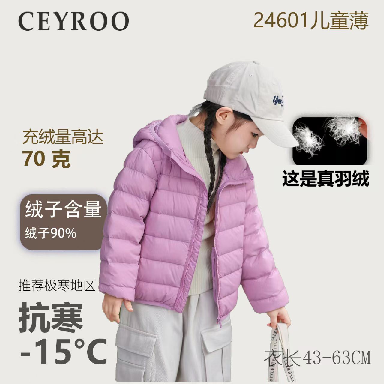 儿童轻薄款可机洗保暖真鸭绒羽绒服24601