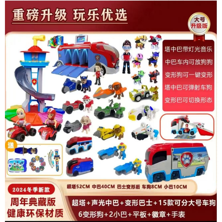 298超大套装汪汪狗超级总部瞭望塔巡逻救援队惯性灯光音乐大巴车