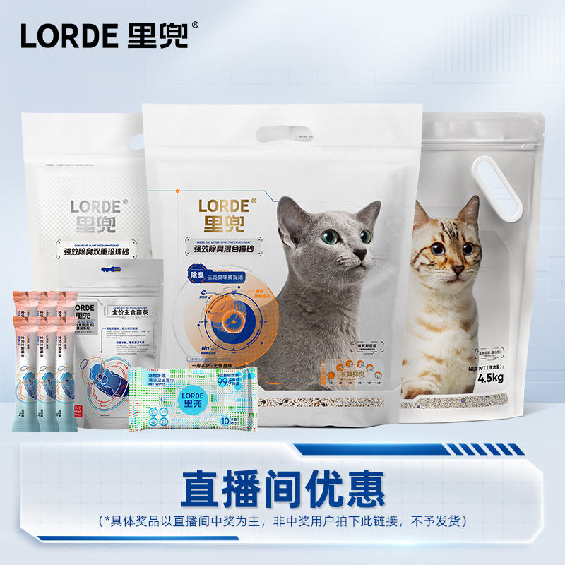 【直播专享】LORDE里兜除臭猫砂低尘吸水猫砂混合猫砂矿砂